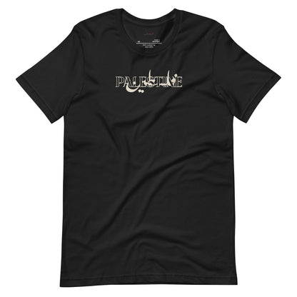 T-shirt with a typographic design intertwining the word "Palestine" in English and "فلسطين" in Arabic script, parchment and charcoal colorway